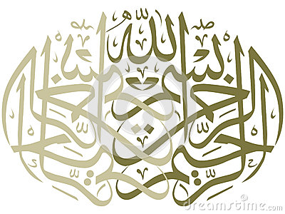 in the name of allah in arabic